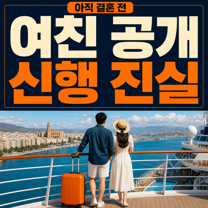 “아직 결혼 전” 빠니보틀 여친 공개.. 2달 전 신행의 진실