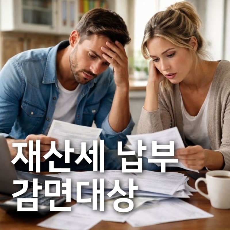 2026 재산세 9월 부산 양산 납부기간 감면대상 총정리