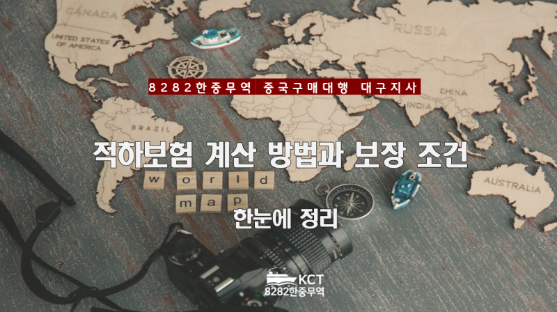 적하보험료 계산 방법부터 보장 조건까지, 수출입 화물 보험 제대로 알아보기
