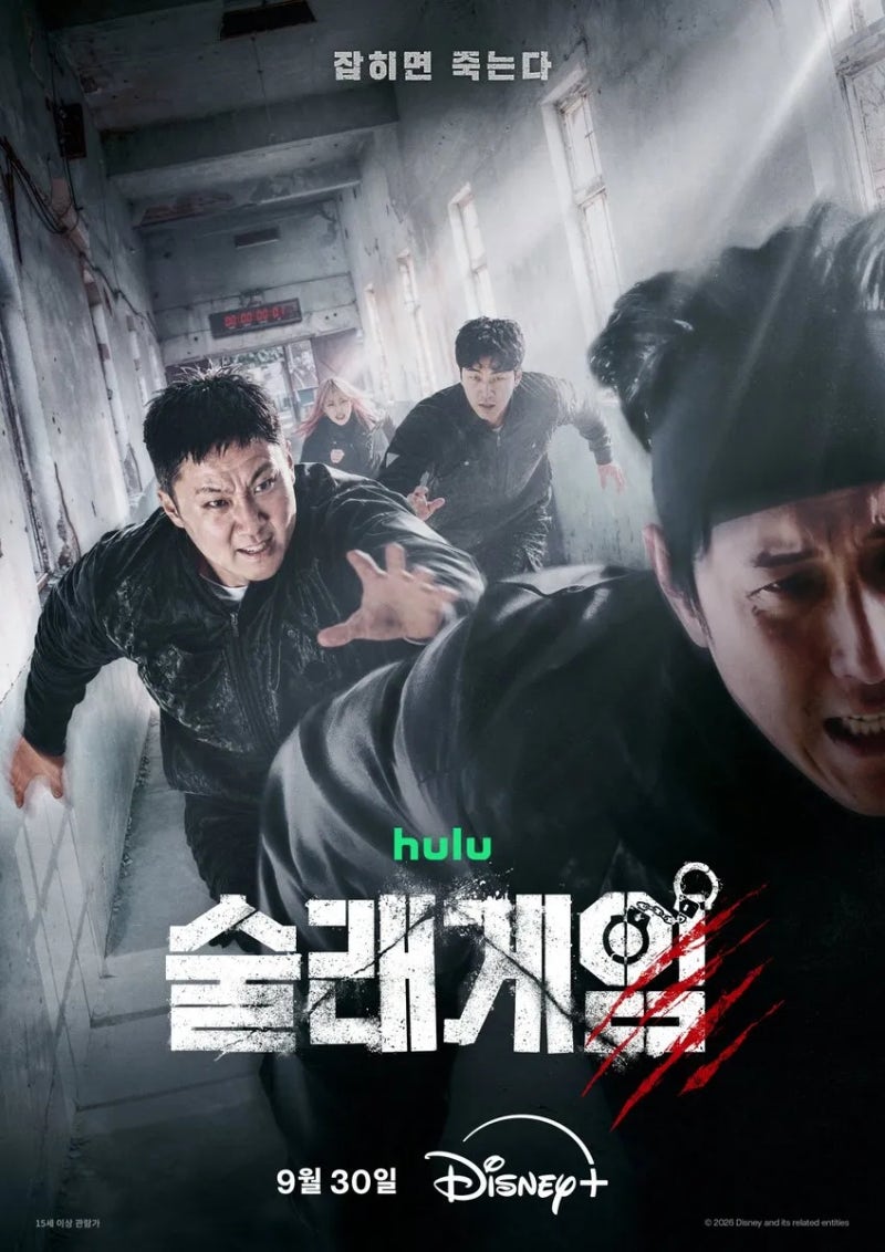 술래게임 9월 30일 공개ㅣ황재균·빠니보틀·육준서
