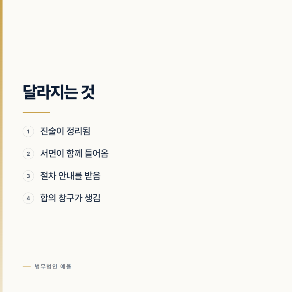 상대에게 국선변호사가 붙었다는 연락을 받으면 관련 사진