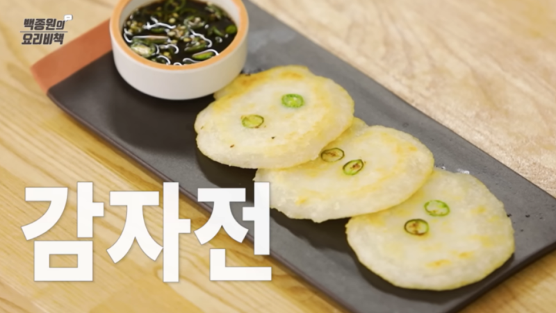 바삭한 감자전 레시피 믹서기로 만드는