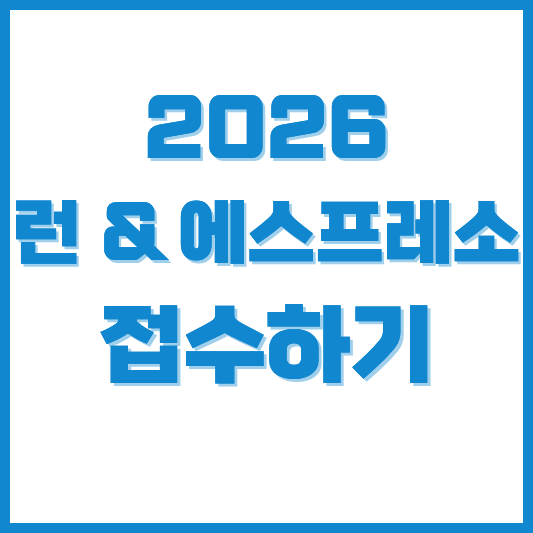 2026 휠라 런 에스프레소 10K 서울｜11월 15일 상암월드컵공원 마라톤 정보