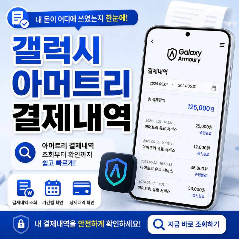 갤럭시아머니트리 결제내역 조회 방법 총정리, 모르는 결제 문자꼭 확인