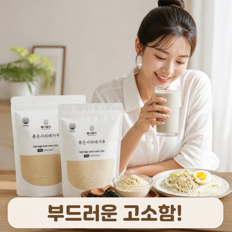 모닝팜 국산 서리태 가루 1kg 쪄서 볶은 고소한 검은콩 분말 솔직 정리 ✨