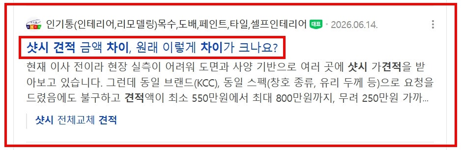 대전 샷시교체비용 솔직 공개, 추가금 피하는 20평 30평 40평 견적 비교법