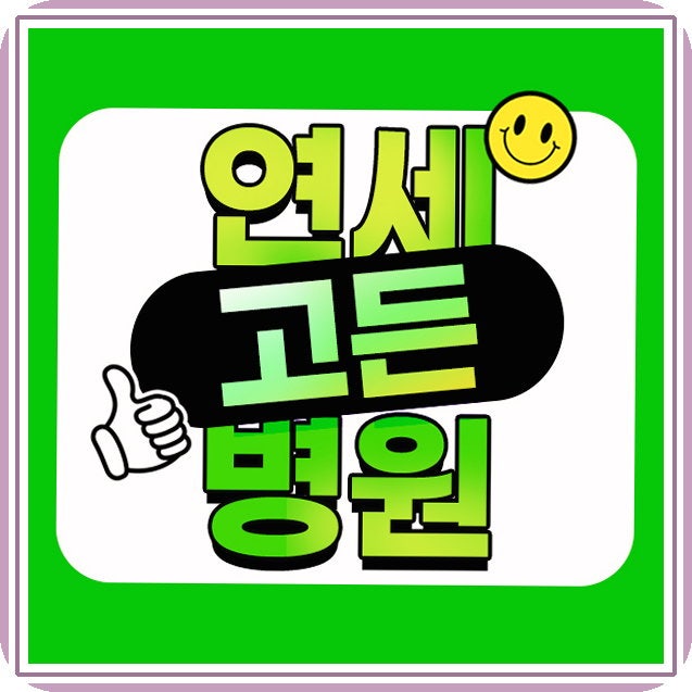 별내동 병원 하지정맥류 치료 전 스스로 확인해두면 좋은 증상 신호들