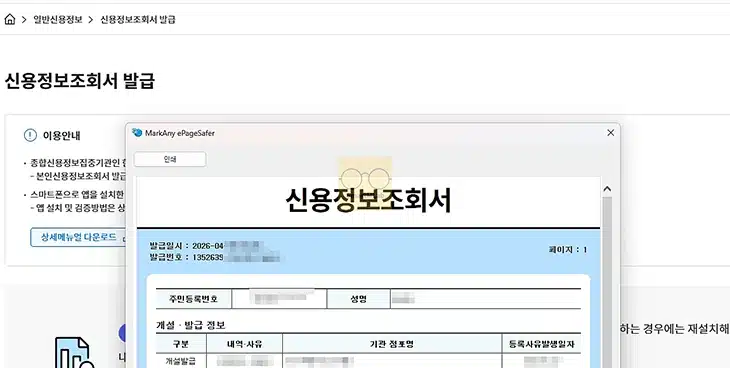 본인신용정보조회서 발급방법 크레딧포유 모바일 신청