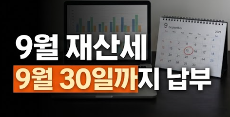 2026년 토지 재산세 납부기간 9월 토지분 조회 방법