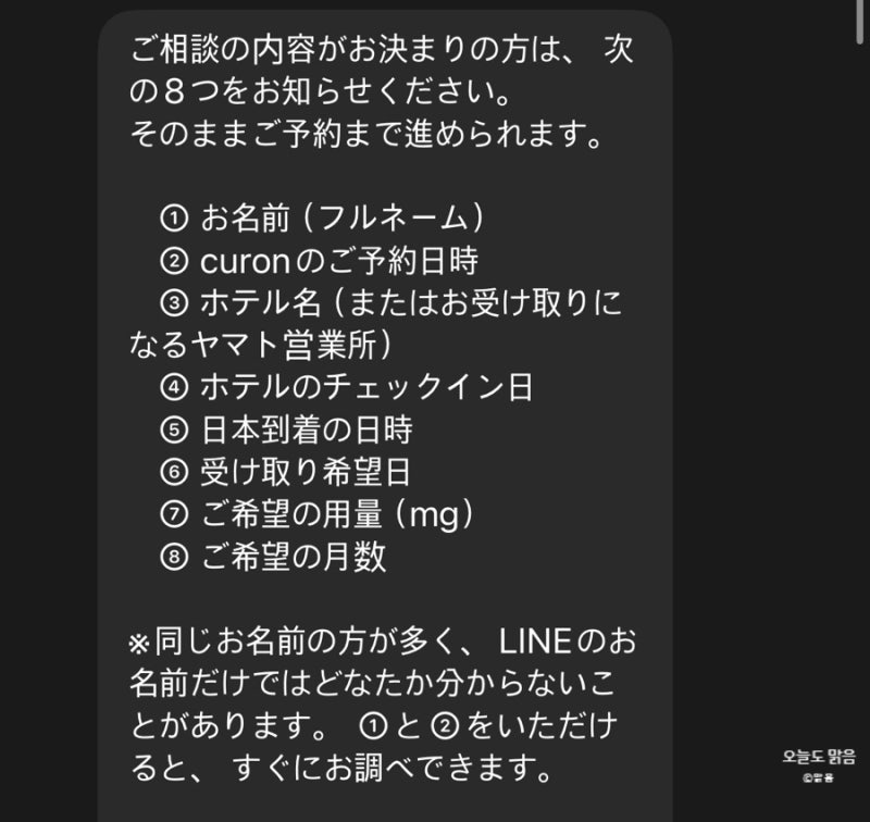 일본 마운자로 비대면진료 병원 후기 : 오배송과 환불 포함