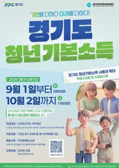 경기도 청년지원금 놓치지 마세요! 잡아바 어플라이 신청부터 경기지역화폐 사용법까지