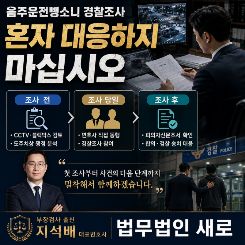 음주운전전문변호사 사고후미조치 피해자가 다치지 않았어도 처벌될까