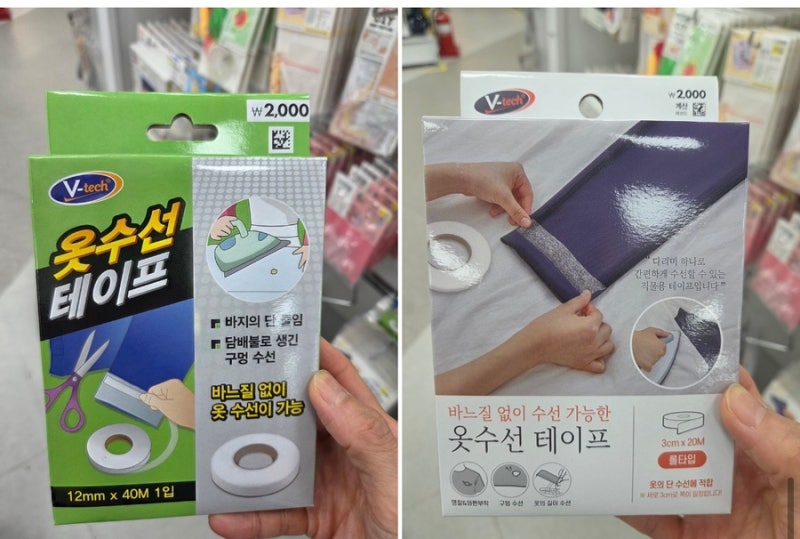 바느질 못해도 괜찮네? 다이소 2천원 옷수선 테이프