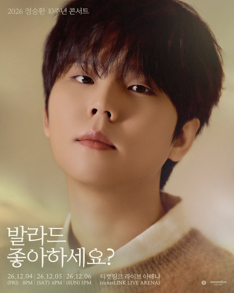2026 정승환 10주년 콘서트 “발라드 좋아하세요?” 티켓오픈 공지