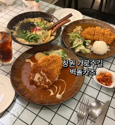 창원 맛집| 창원 가로수길 맛집 감성 돈까스 벽돌카츠 후기