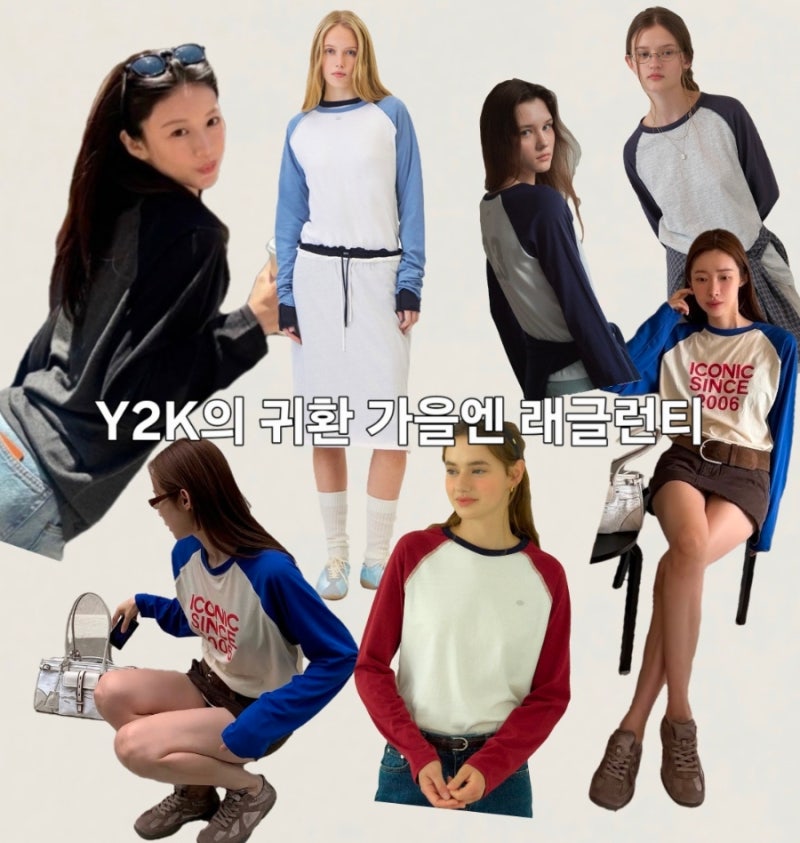 고윤정 차정원이 입어 핫한 Y2K 패션! 크롬하츠 나그랑티 & 래글런 티셔츠 가을 코디