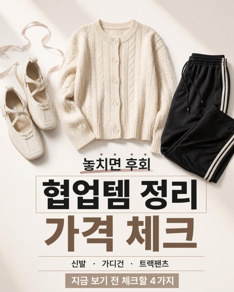 아디다스 제니 컬렉션 핵심 정리: 신발·가디건·트랙팬츠, 지금 보기 전 체크할 4가지