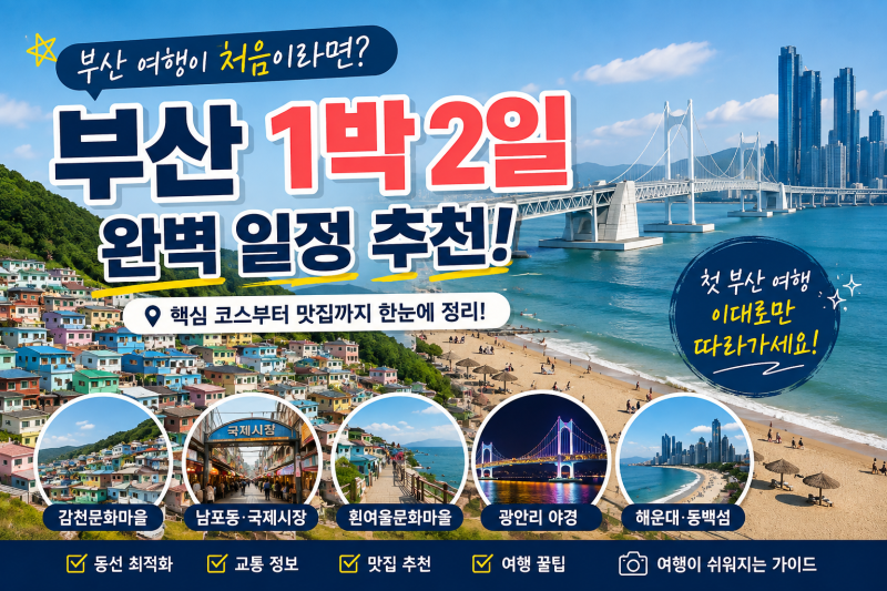 First Time in Busan? A Foolproof 2-Day Busan Travel Itinerary