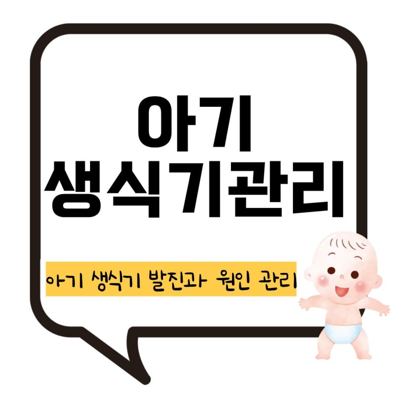 아기 생식기 발진 빨갛게 기저귀 갈 때 주의 사항 관리 방법