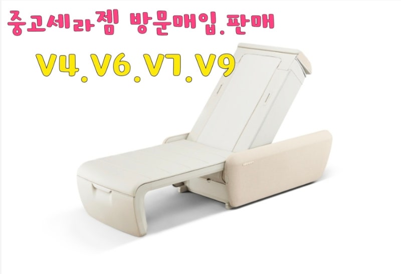 중고세라젬 V4.V6.V7.V9 매입합니다