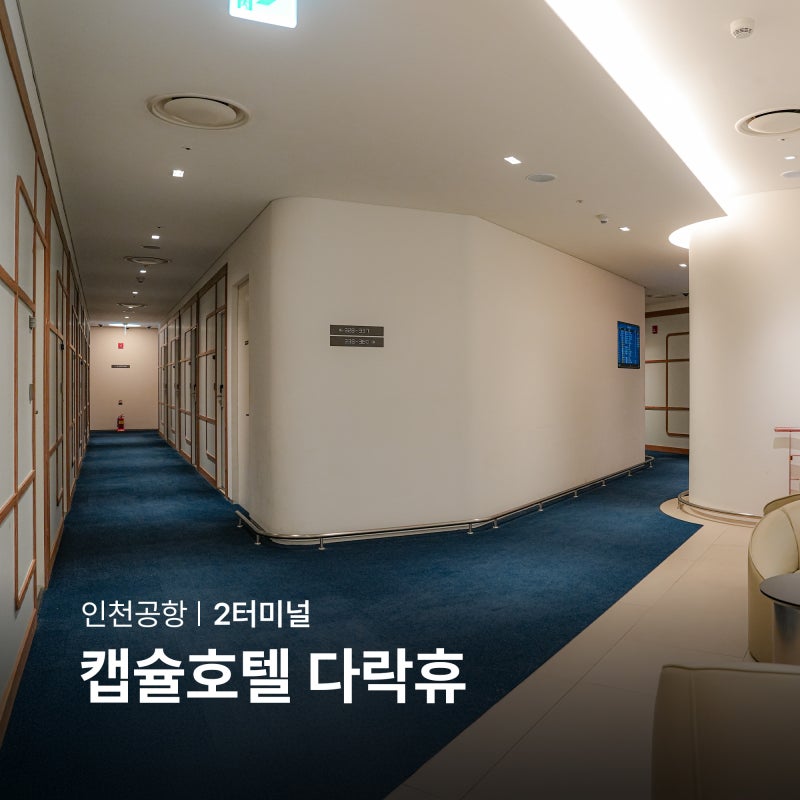 Incheon Airport Capsule Hotel DarakHyu Terminal 2: Reservations, Shower, Double Room Price, Location