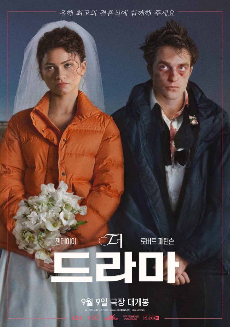 영화 더 드라마 개봉일 출연진 젠데이아 로버트 패틴슨 결혼식 일주일 전 터진 비밀?!