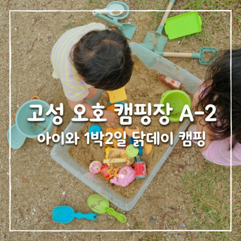 Goseong Camping: Oho Campground A-2, 1 Night 2 Days Honest Review! Tips for Best/Not-So-Best Spots, Seonangbawi Snorkeling