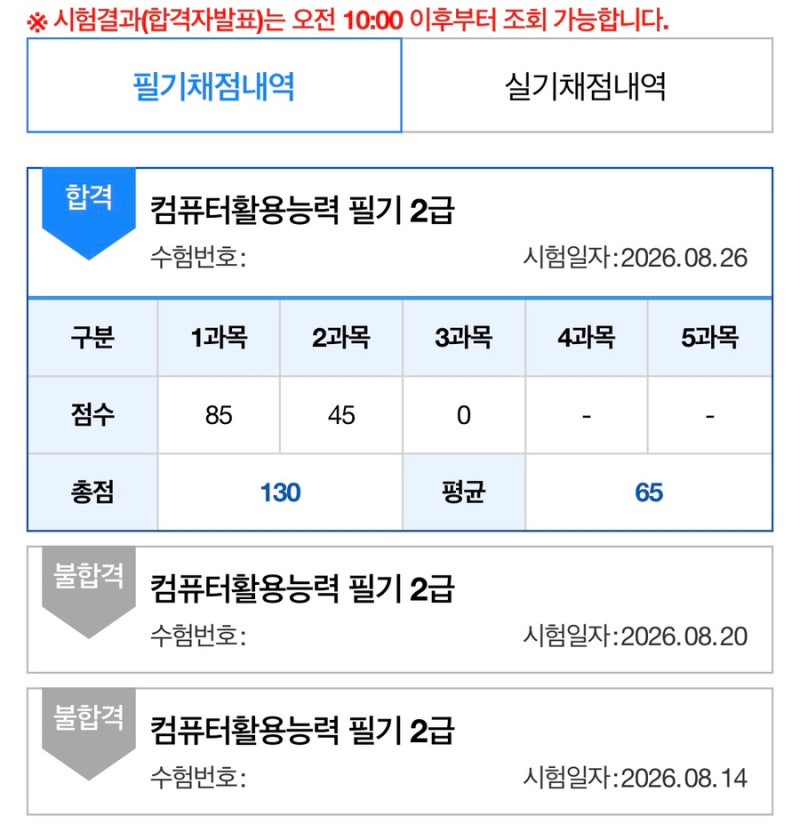 [컴활 2급 필기] 합격 후기/인강 추천/공부 방법 기간/2026년 시험