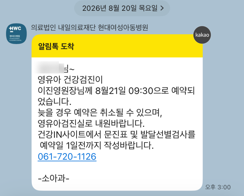 순천 현대여성아동병원 2차 영유아검진 오픈런 및 검진 후기(문진표 작성, 5개월에 받음)
