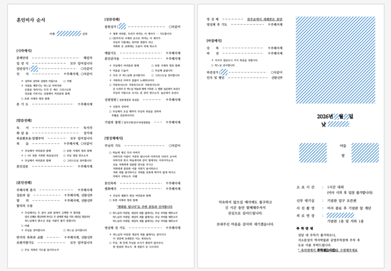 W.12 약현성당 혼배 식순지 만들기(서식 배포)