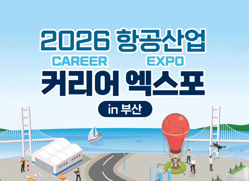 9월 부산 취업박람회 구직상담 위주 행사