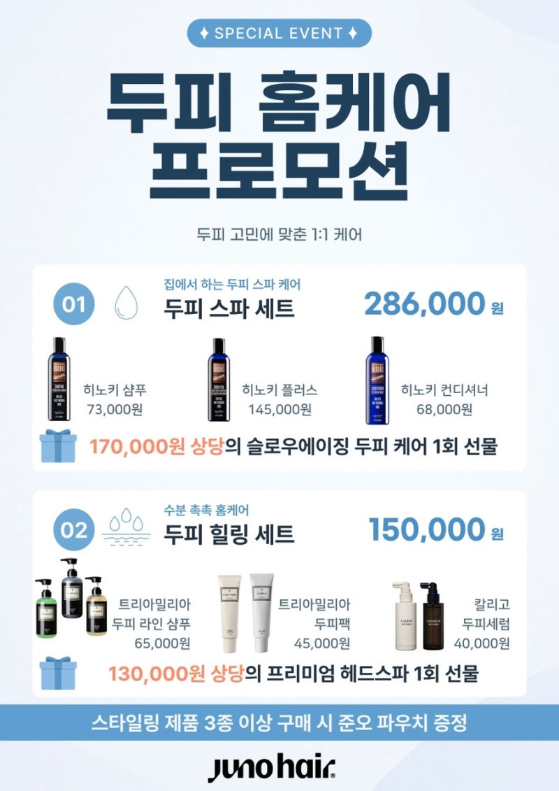 판교 미용실 | 중년 여성 두피 건조 볼륨 저하 두피 홈케어 세트로 한 번에 관리하기