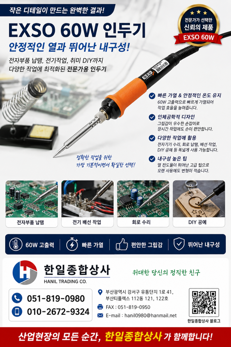 EXSO 60W 전기인두기 납땜 작업용