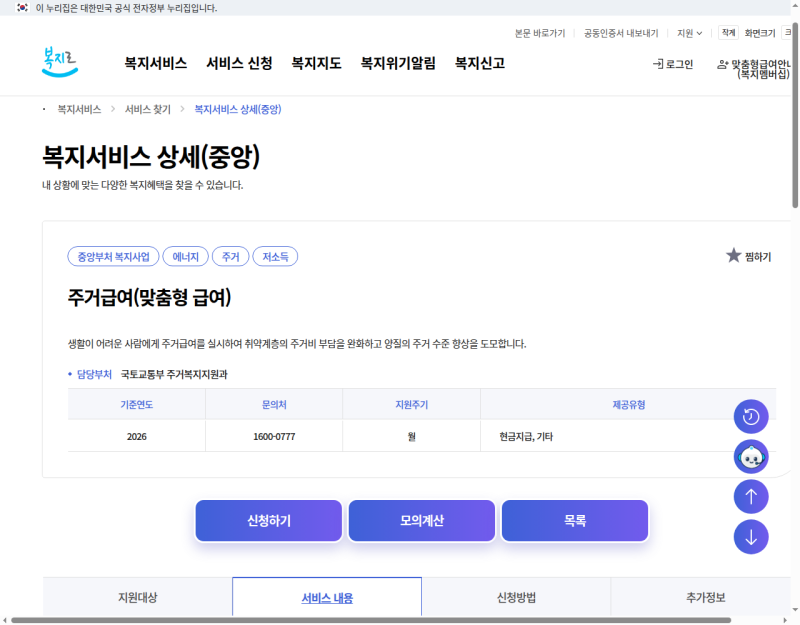 주거급여 신청 자격, 소득 기준 48%와 급지별 기준임대료 (상시 신청)