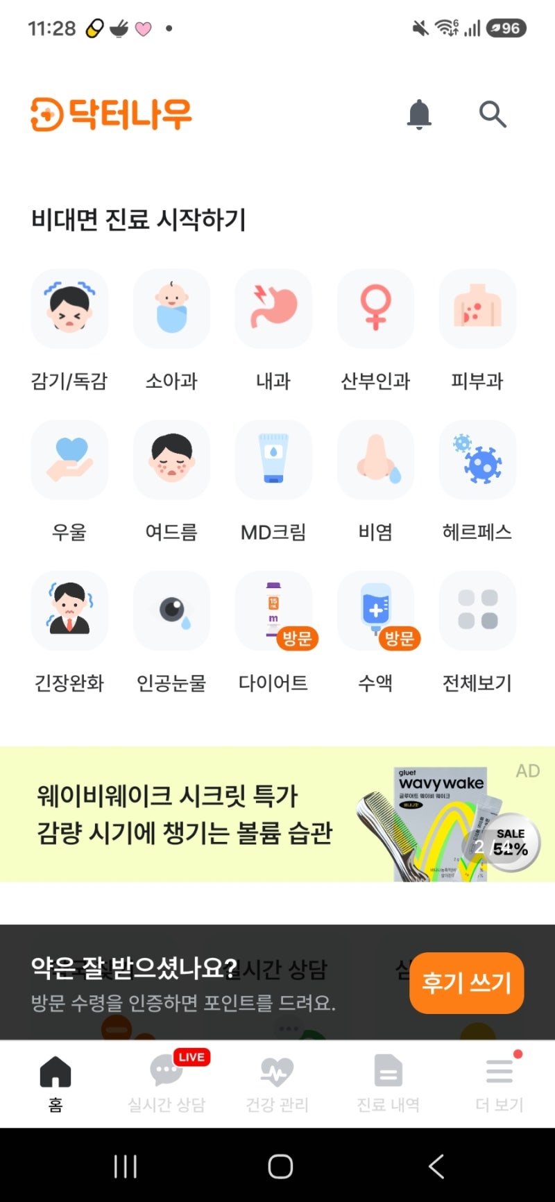 닥터나우 인공눈물 9통 처방+삼성화재 모니모 실비처리방법
