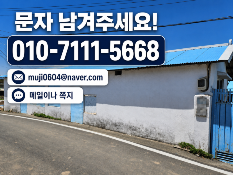 경남 고성 촌집 매매 4천만원｜거류면 용산리 귀농귀촌 시골집