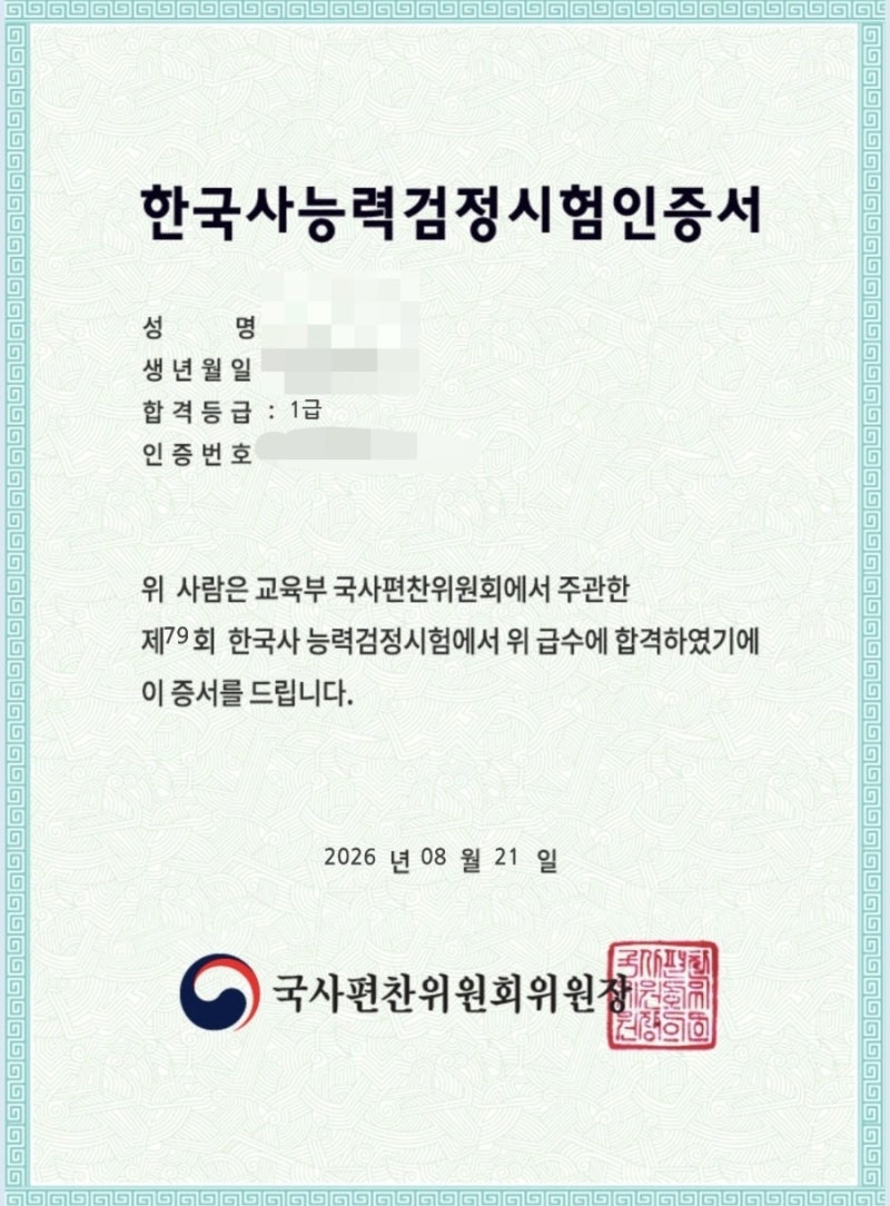 [한능검 심화] 책 없이 노베이스가 1일 벼락치기로 1급 따낸 방법 - 강의, 어플 추천