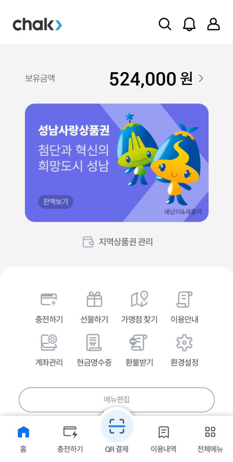 성남사랑상품권