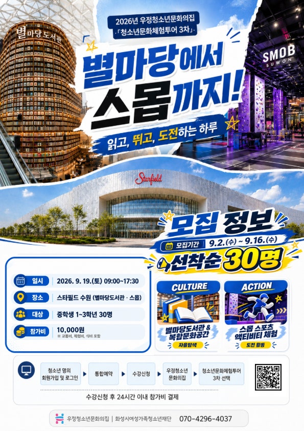 [우정청소년문화의집] 청소년문화체험투어 3차 프로그램 참가자 모집