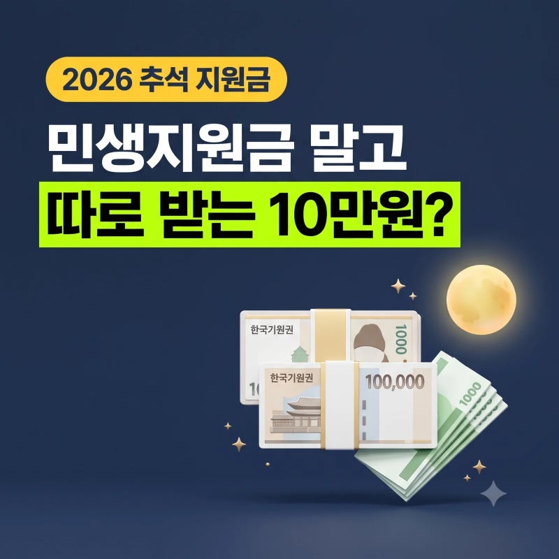 2026 추석 명절위로금, 얼마 받을까? 정부24 보조금24로 확인한 실제 지급 사례 총정리