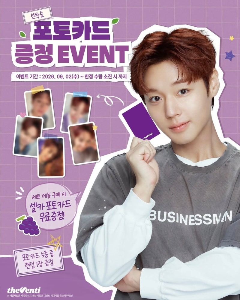 더벤티 박지훈 포카 이벤트 참여 방법 및 매장 & 신메뉴 총정리