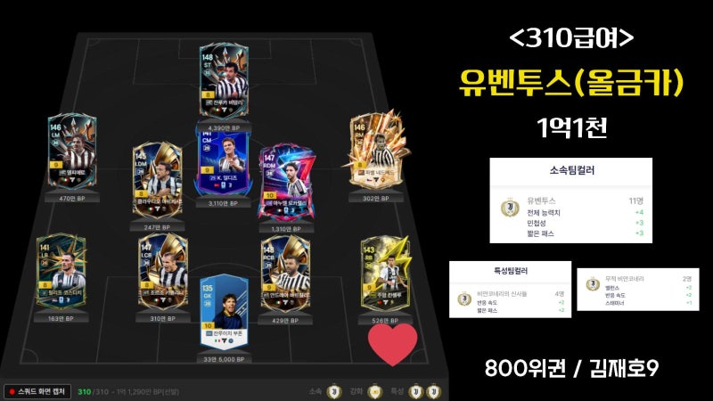 피파4 유벤투스 스쿼드 310급여 랭커팀 1억~5억