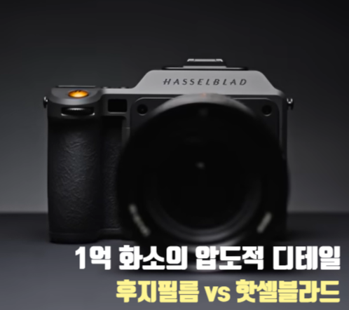 1억 화소의 압도적 디테일, 후지필름 GFX 100S II vs 핫셀블라드 X2D 100C