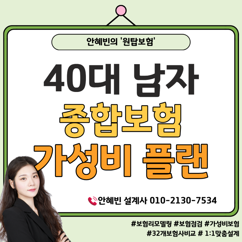 40대 남자 종합보험 가입 전 꼭 확인해야 할 보장과 보험료