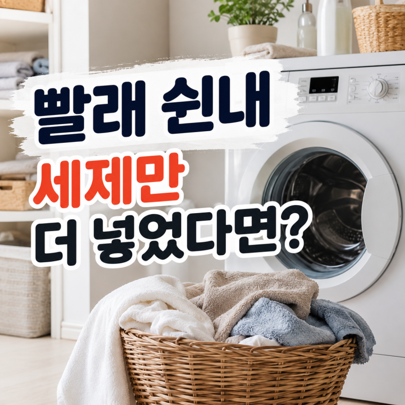 빨래 쉰내 제거 워싱소다 써도 될까?｜식초·과탄산소다까지 정리