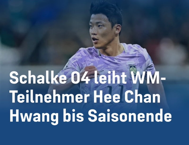 황희찬 샬케 임대, 5년 만의 독일 복귀보다 궁금한 다음 장면