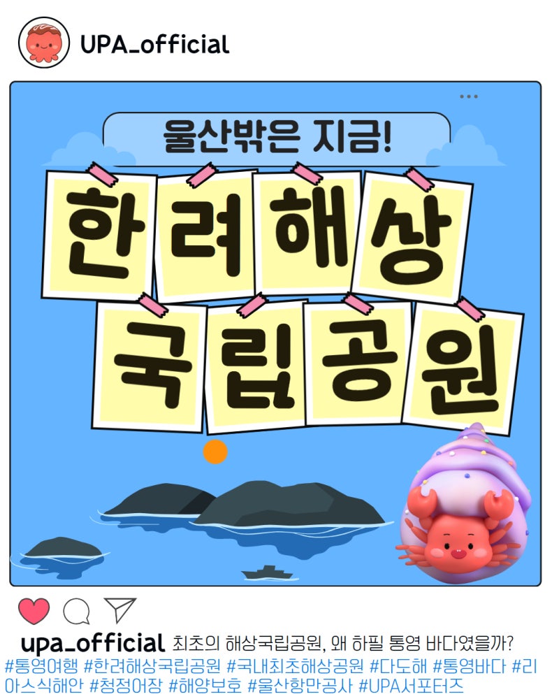 우리나라 최초의 해상국립공원이 통영 바다인 이유