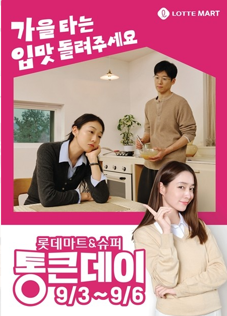 롯데마트 통큰데이 9월 행사 일정과 할인 품목 전단지 총정리