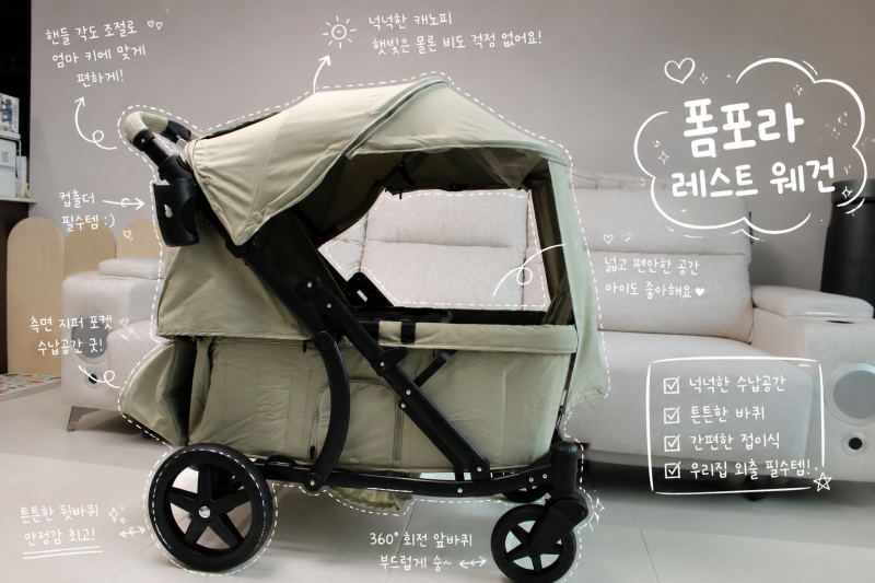 폼포라 레스트 유아웨건 2인용 후기｜애둘맘이 일주일 써본 장단점