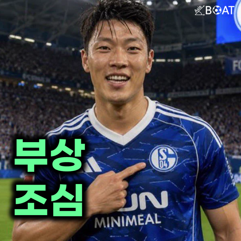 고액연봉에 EPL 강등까지…울버햄튼이 택한 '황희찬 샬케04 임대' - 계약조건 및 등번호는?